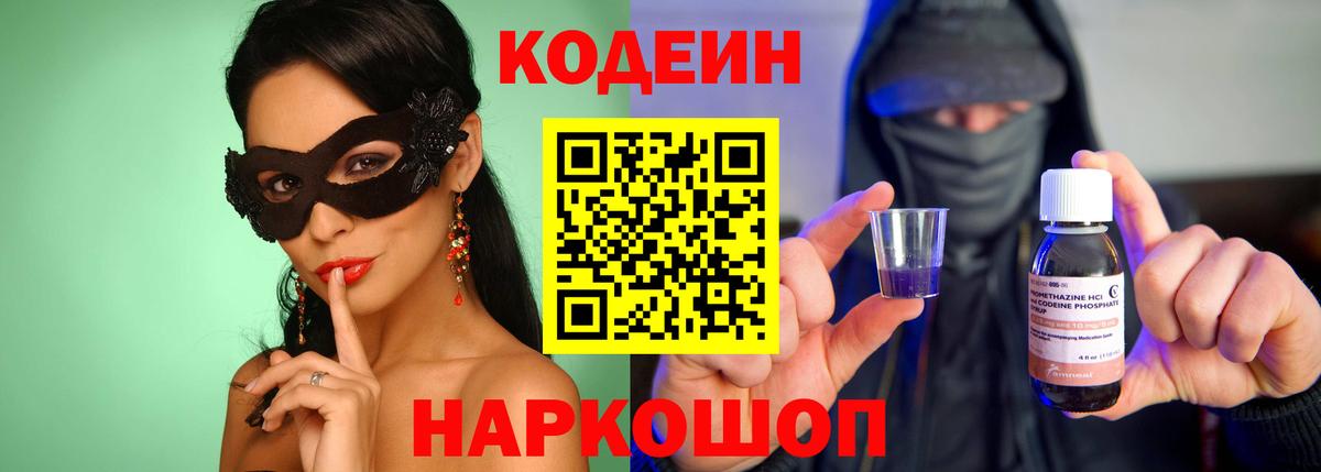 Сосновоборск  Кодеин напиток Lean (лин)  Вход с VPN  Кодеиновый сироп Lean Purple Drank 