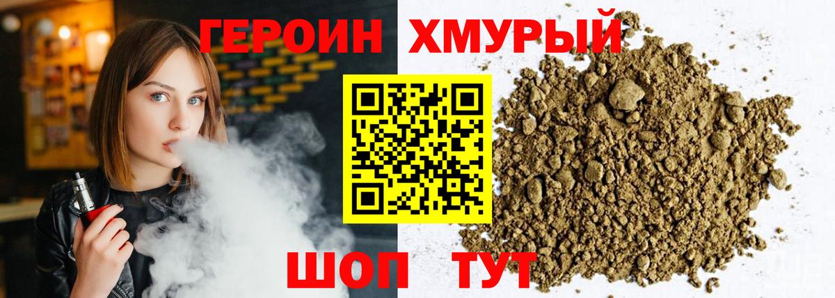 ГЕРОИН  ГЕРОИН VHQ  Вход с VPN  Сосновоборск 