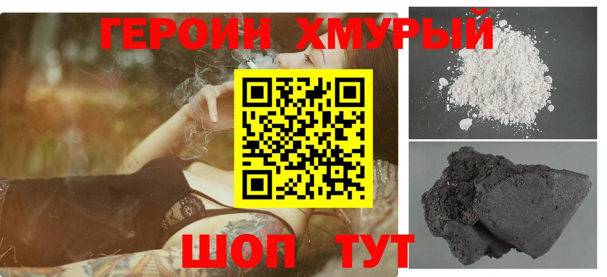 ГЕРОИН герыч Сосновоборск