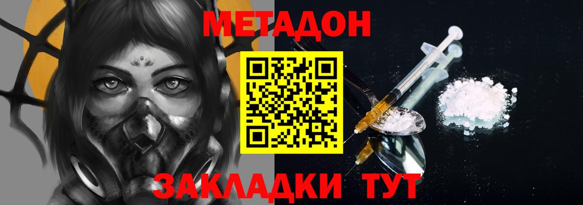 Сосновоборск  МЕТАДОН белоснежный  ссылка на мегу онион  Вход с VPN  МЕТАДОН methadone 
